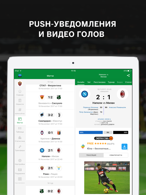 Серия А от Sports.ru screenshot 4