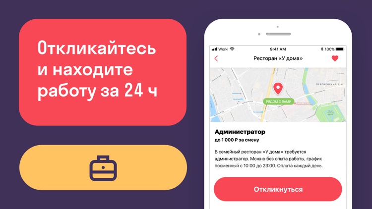 Worki – работа и вакансии screenshot-5