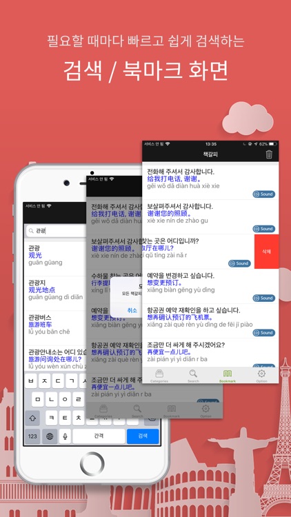 주머니속의 여행 중국어 - Travel Conv. screenshot-6