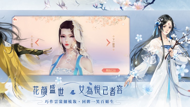 花與劍-古風情緣手游 screenshot-3