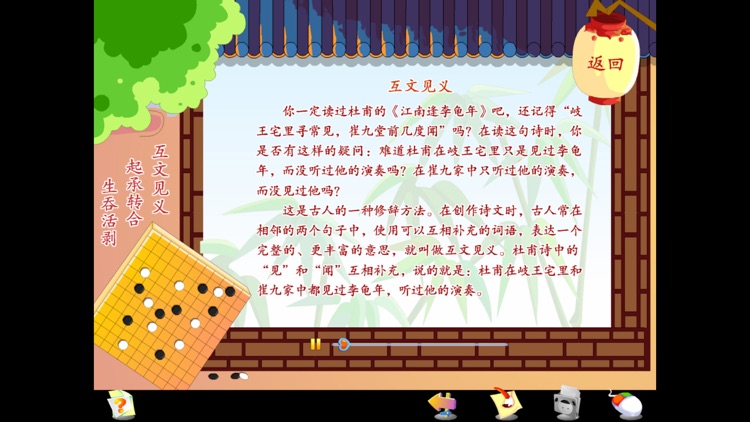 育灵童国学乐园 - 唐诗下 screenshot-3