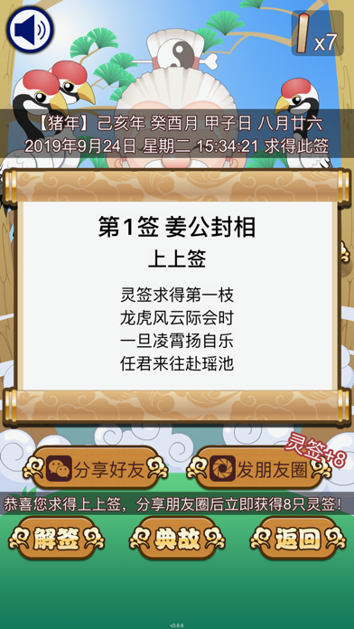 仙人灵签 - 占卜算命生辰八字 screenshot 2