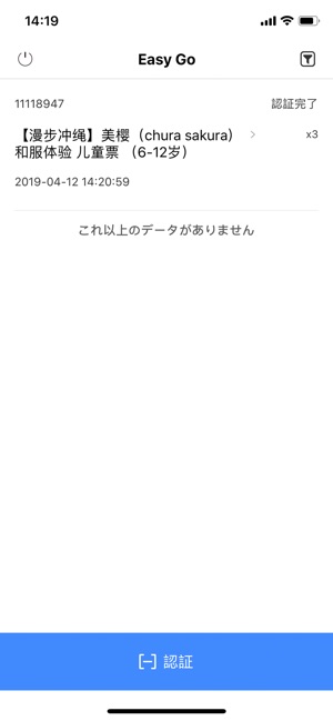 EasyGoJapan(圖2)-速報App