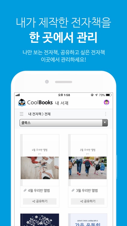 쿨북스 우리학교서재 screenshot-4