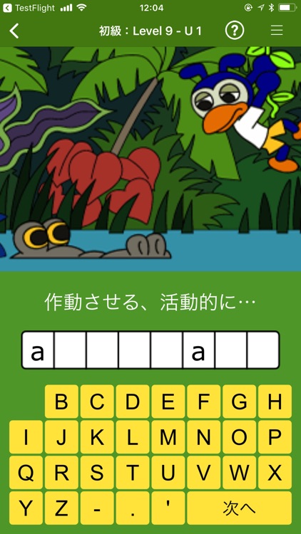 アルク　PowerWords 10000レベル screenshot-4