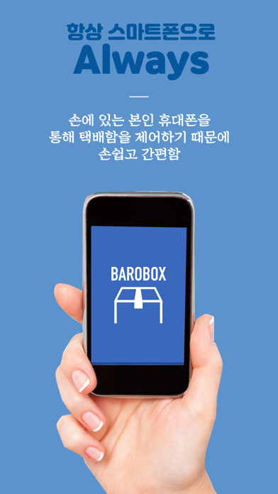 바로박스(BaroBox) - 기사용 screenshot 2