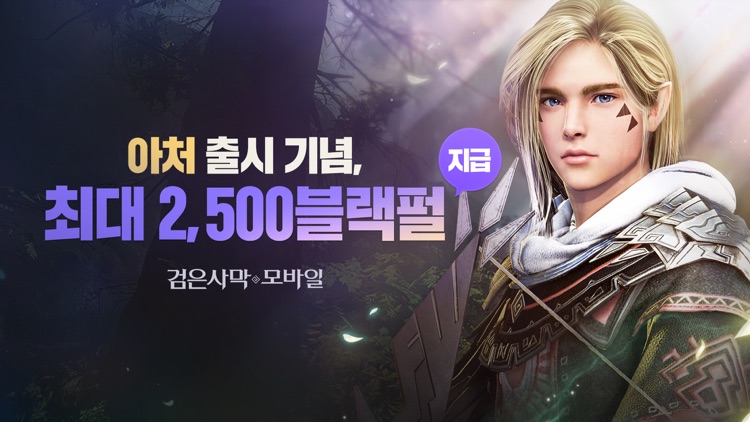 검은사막 모바일 screenshot-0