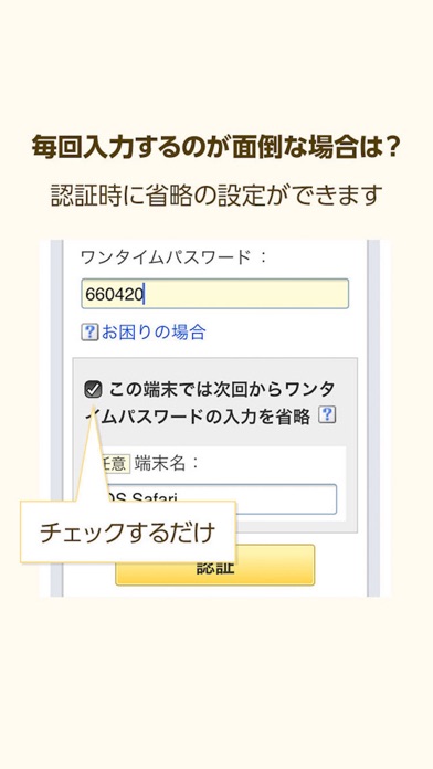 Yahoo! JAPAN ワンタイムパスワードのおすすめ画像4