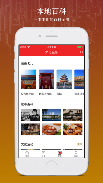 数字北京 screenshot 3