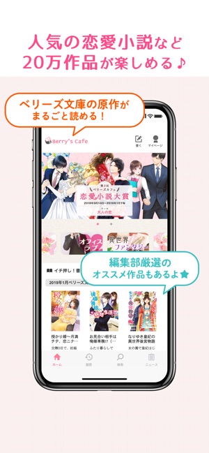 ベリカフェ 恋愛小説アプリ On The App Store