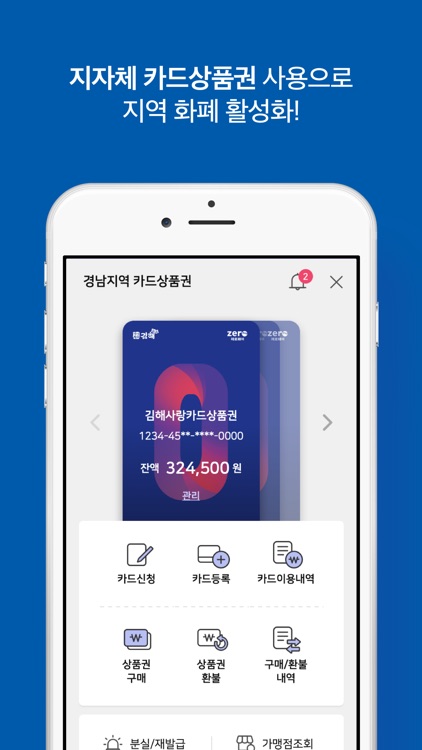 경남지역상품권