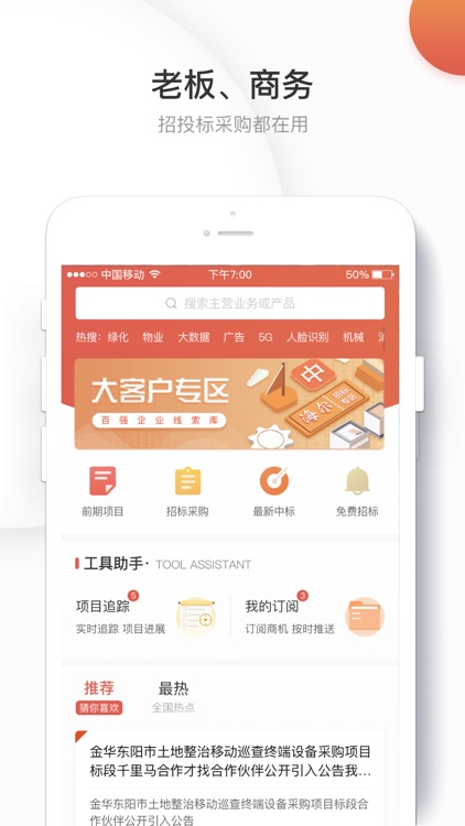 千里马招标网-全国招投标政府采购信息查询平台