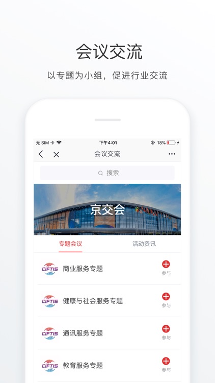 CIFTIS 京交会 screenshot-3