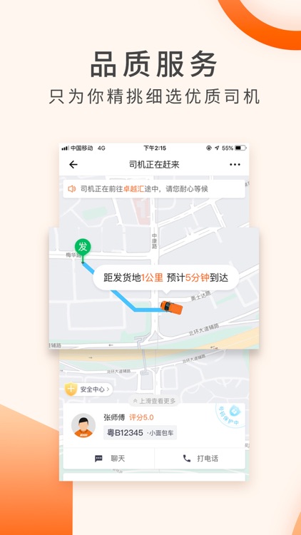 货拉拉-拉货搬家的货运物流平台 screenshot-4