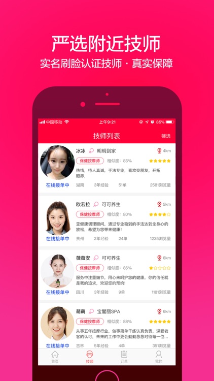 33上门按摩-极速上门服务约单平台
