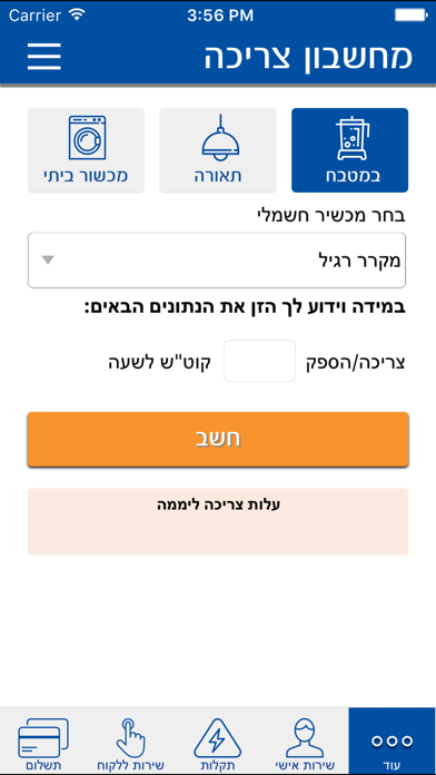 חברת החשמל Screenshot 3