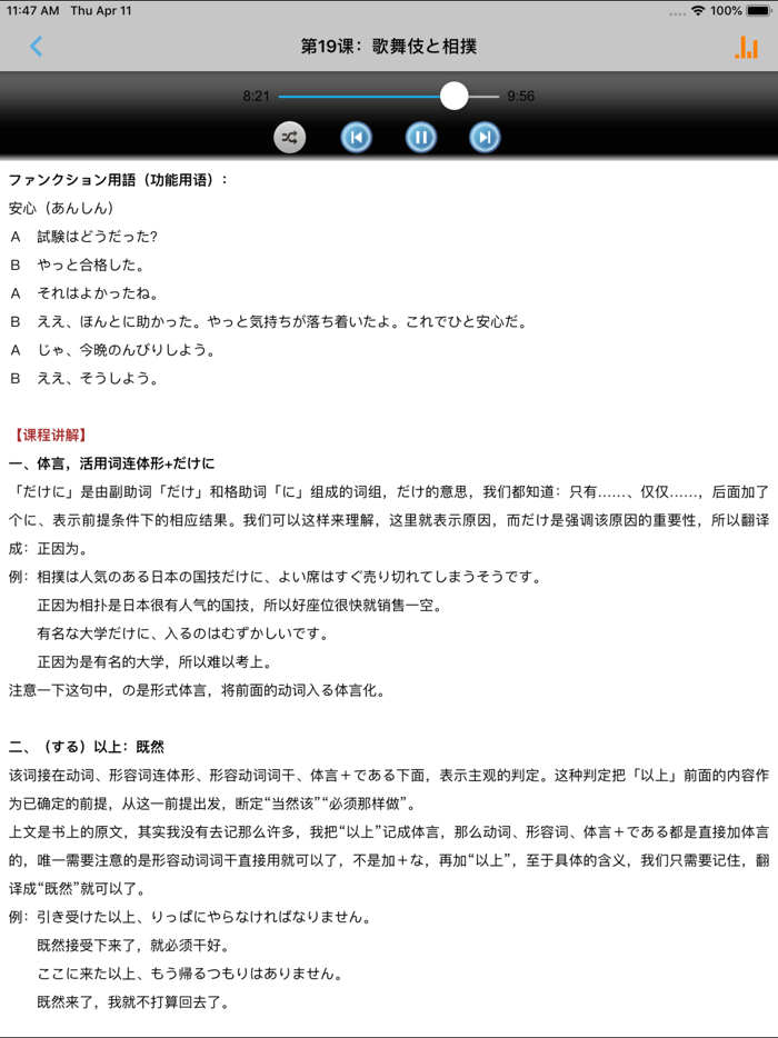 新编日语第二册