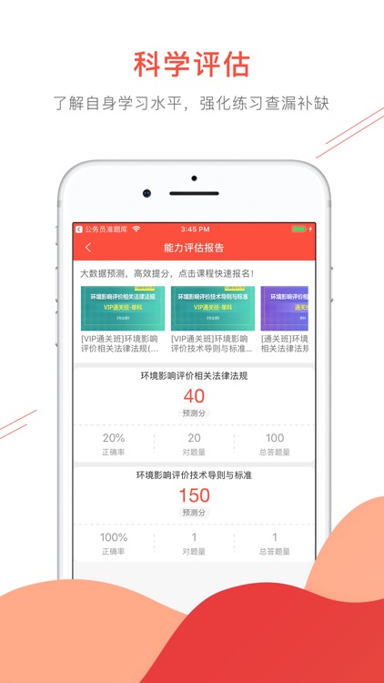 环境评价师准题库-环评师通关利器 screenshot-4