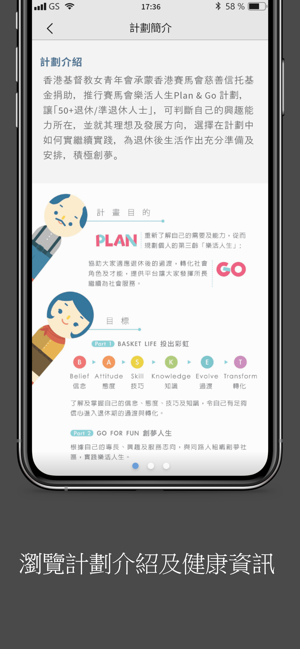 BASKET LIFE 50+人才資料庫(圖2)-速報App