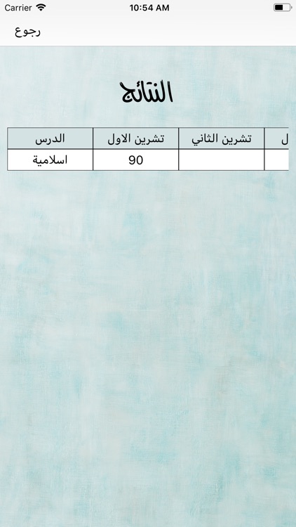 ثانوية المتفوقين الاهلية screenshot-3