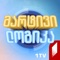 Georgian Public Broadcaster presents a new game based on a popular TV show - "Martivi Logika" (simple logics)