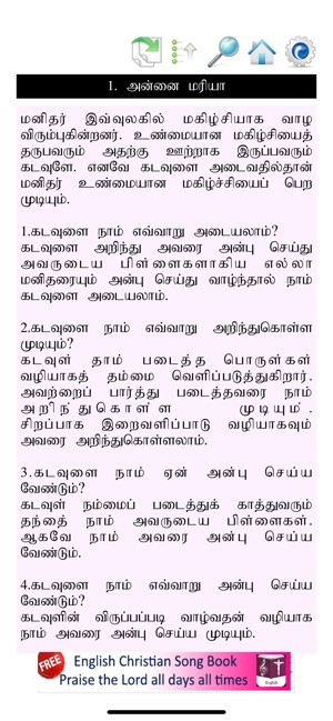 Tamil Catechism Book(圖2)-速報App