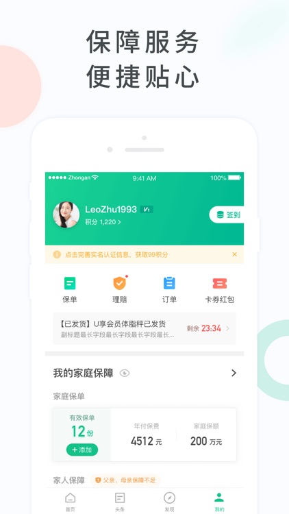 众安保险-做有温度的保险
