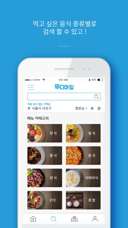 푸디마일 screenshot-3