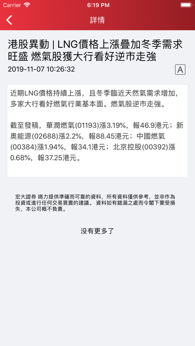 宏大證券 screenshot 4