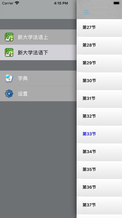 新大学法语 -国家级规划教材 screenshot-3