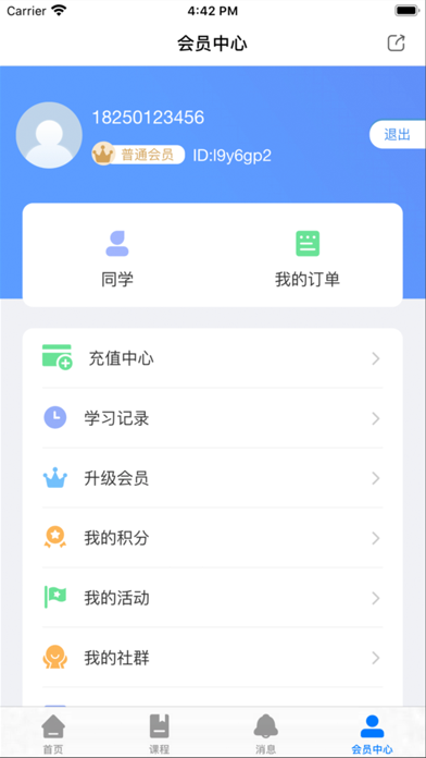 天晟教育 screenshot 4