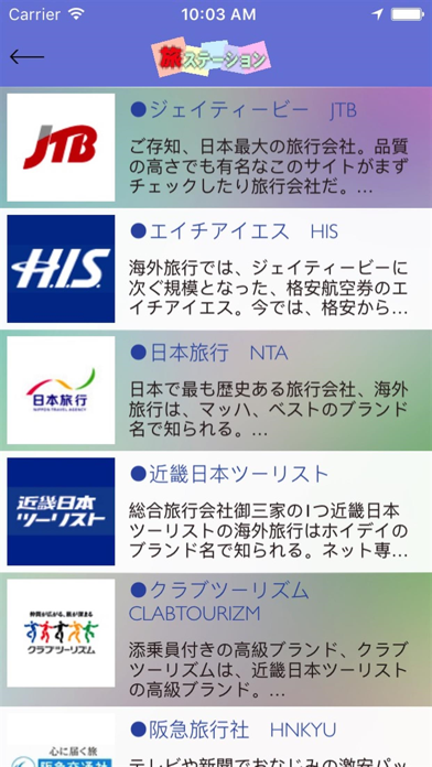 旅ステーションのスクリーンショット4 旅ステーションのスクリーンショット4