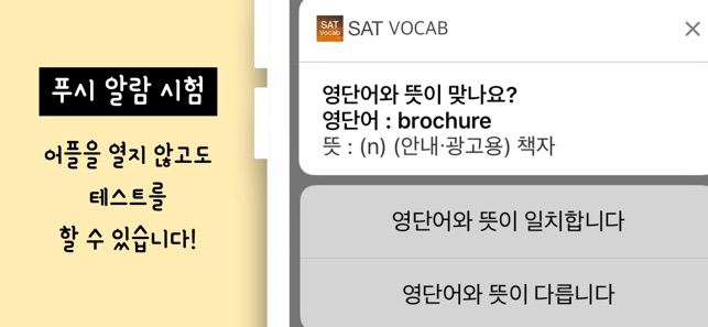 SAT 영단어 보카 - 영어 단어 토플 토익 텝스(圖7)-速報App