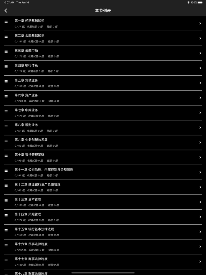 初级银行从业题库