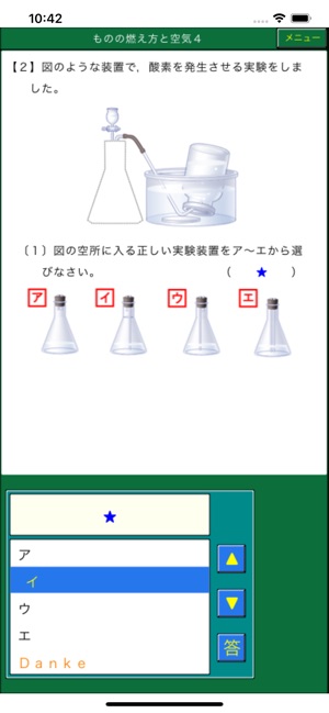 App Store 上的 楽しい理科小６ ダンケ