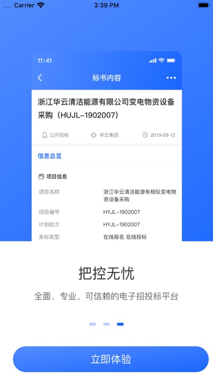 掌上投标-全国电子招投标采购信息查询平台