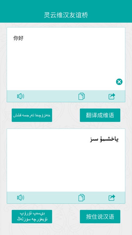 灵云维汉友谊桥 screenshot-3