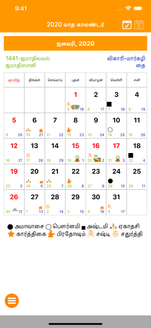 Tamil Dina Calendar 2020(圖2)-速報App