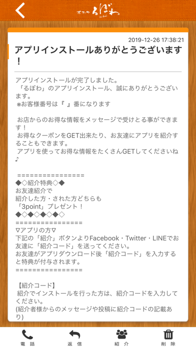 るぼわ公式アプリ screenshot 2