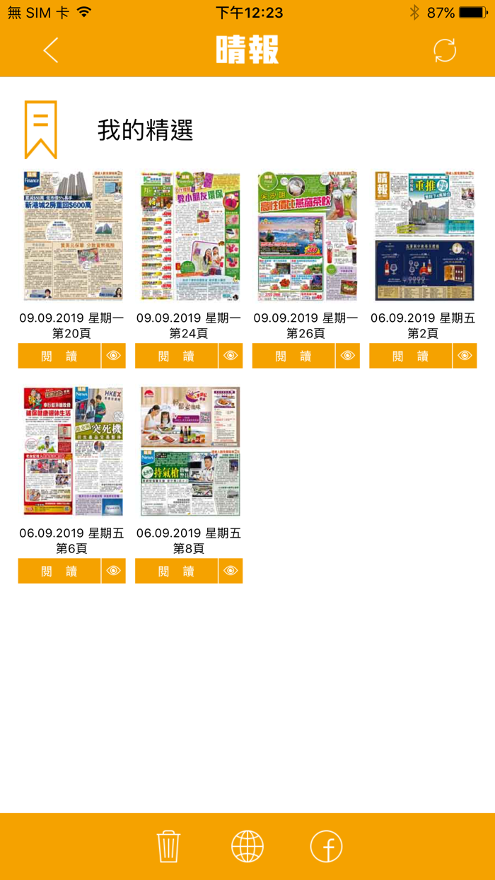 晴報SkyPost 揭頁版