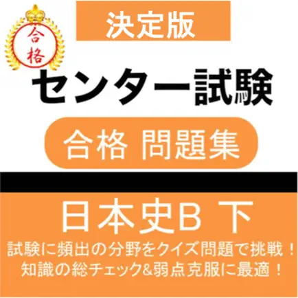 センター試験 日本史B 問題集(下) Читы