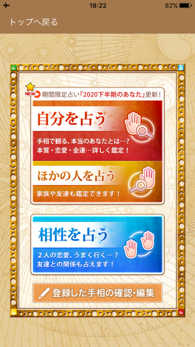 ザ・手相 Premium screenshot1