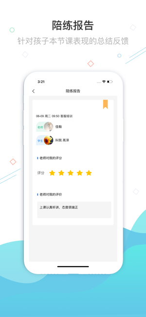 AI乐陪练(圖5)-速報App