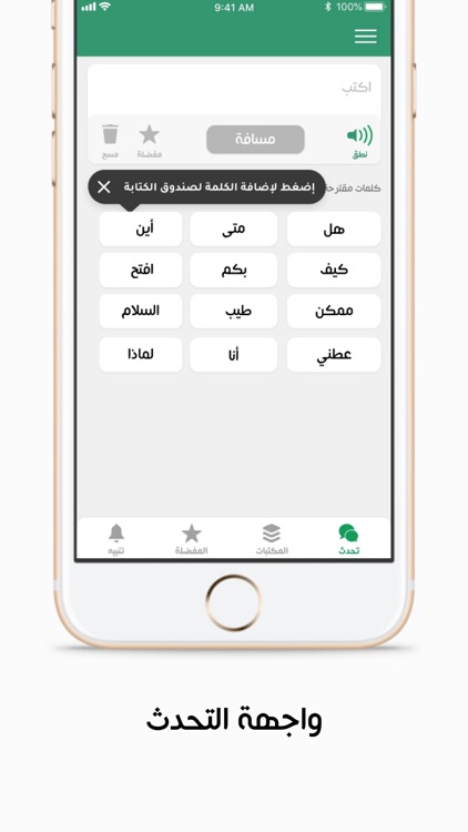 Smart Arabic Speaker
