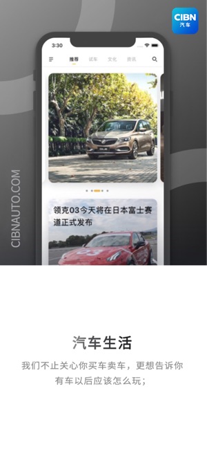 CIBN汽车(圖1)-速報App