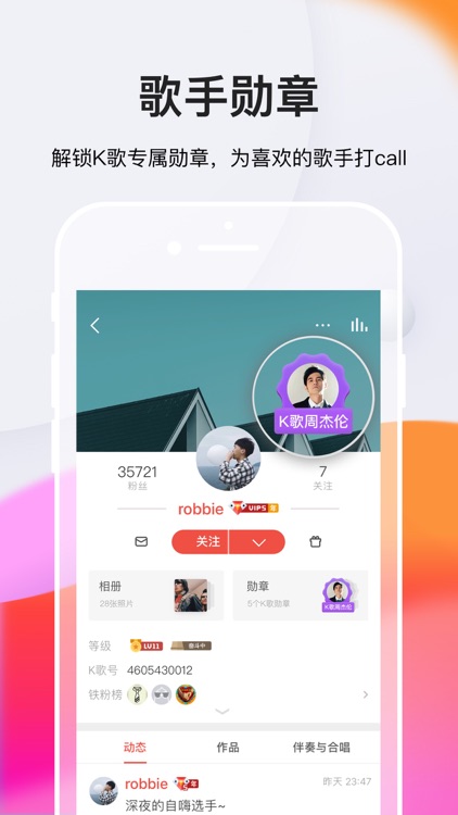 全民K歌–抢麦新玩法