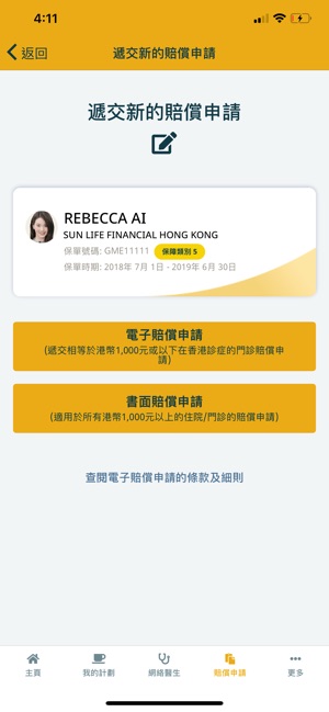 My Sun Life HK- Group Health(圖2)-速報App