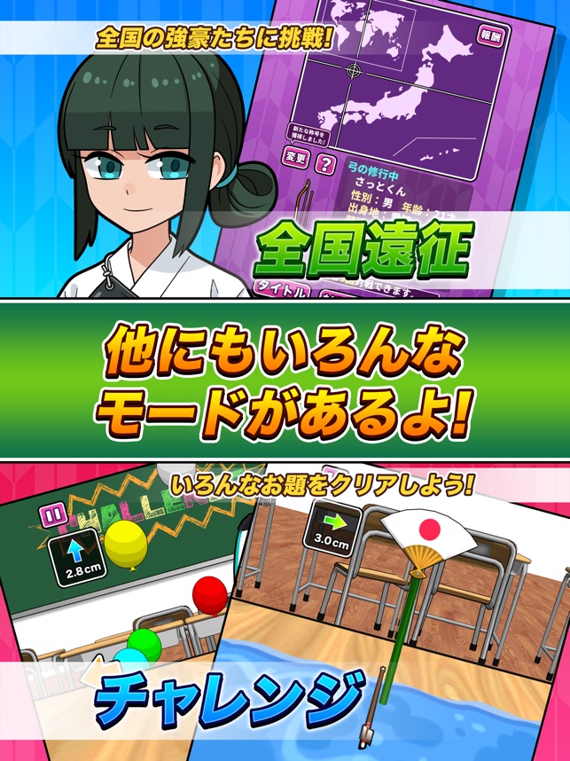 机で弓道 アーチェリー をapp Storeで