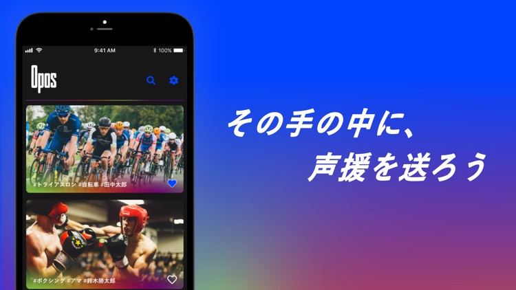 Opos! オッポス - スポーツ選手に声援を送ろう