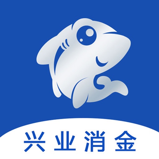 小鲨易贷款-兴业小额贷款分期平台